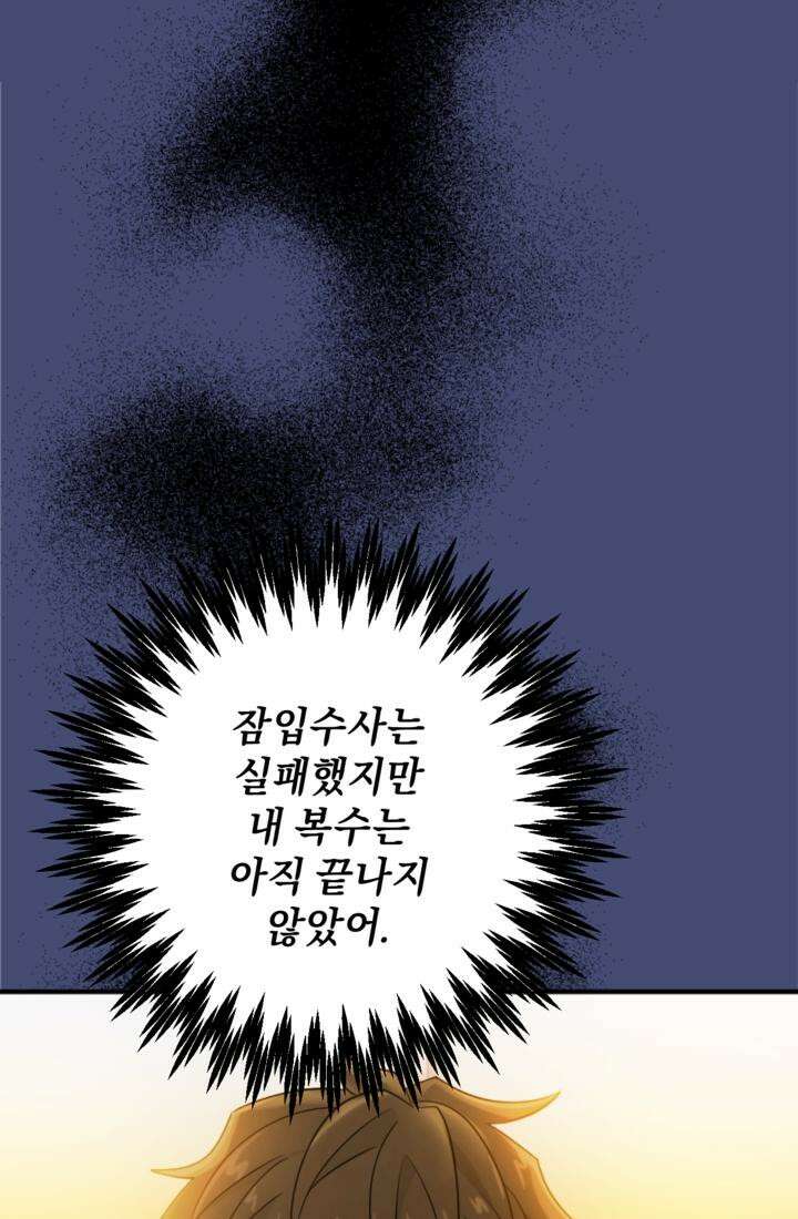 재회의 카르마 ＃23 결별 - Separation - 91