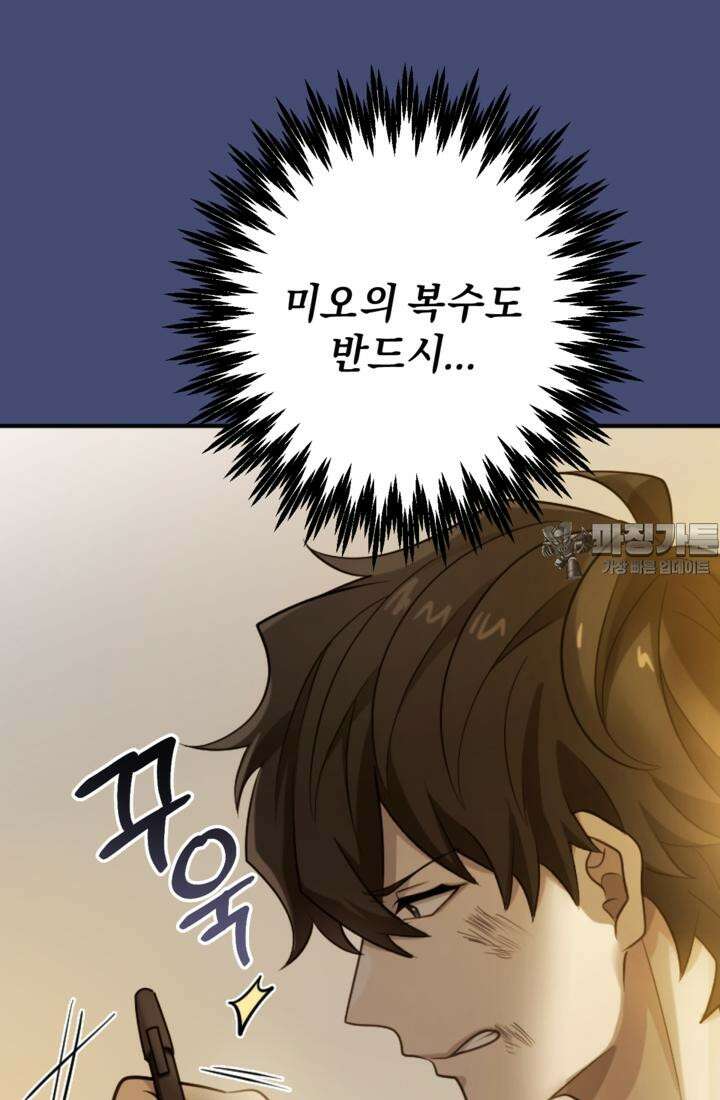 재회의 카르마 ＃23 결별 - Separation - 93