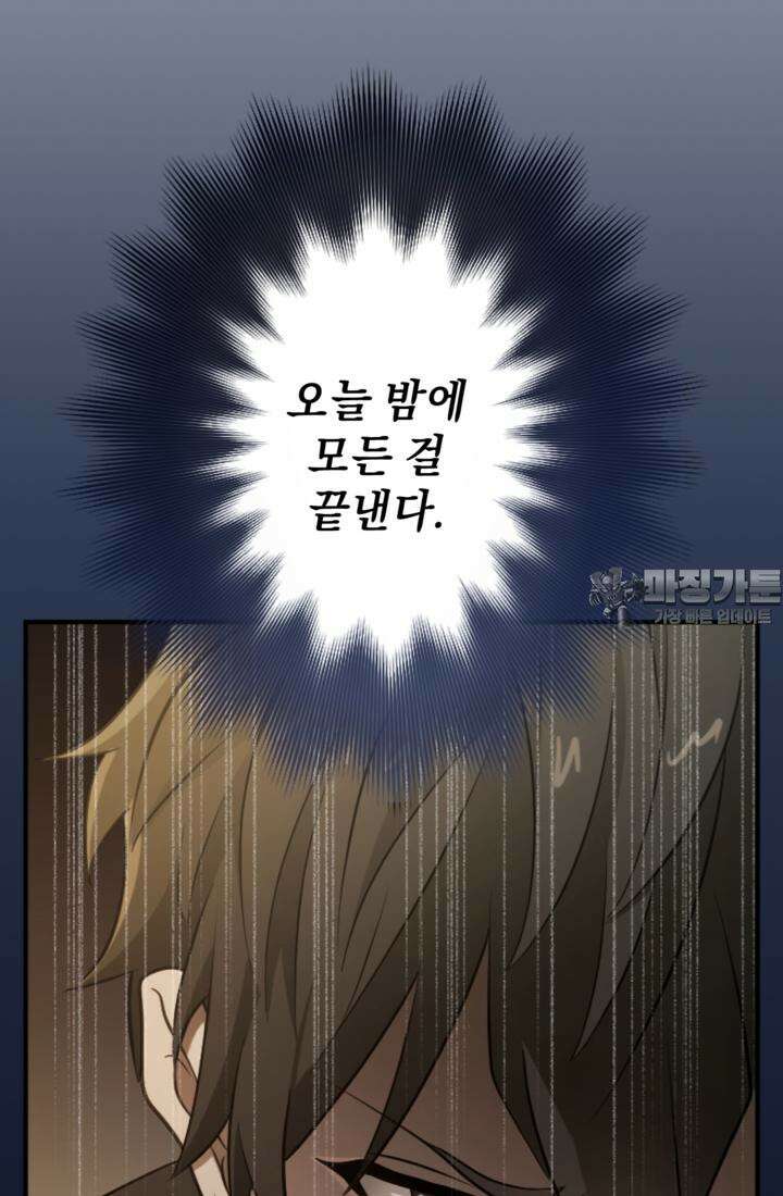 재회의 카르마 ＃23 결별 - Separation - 96