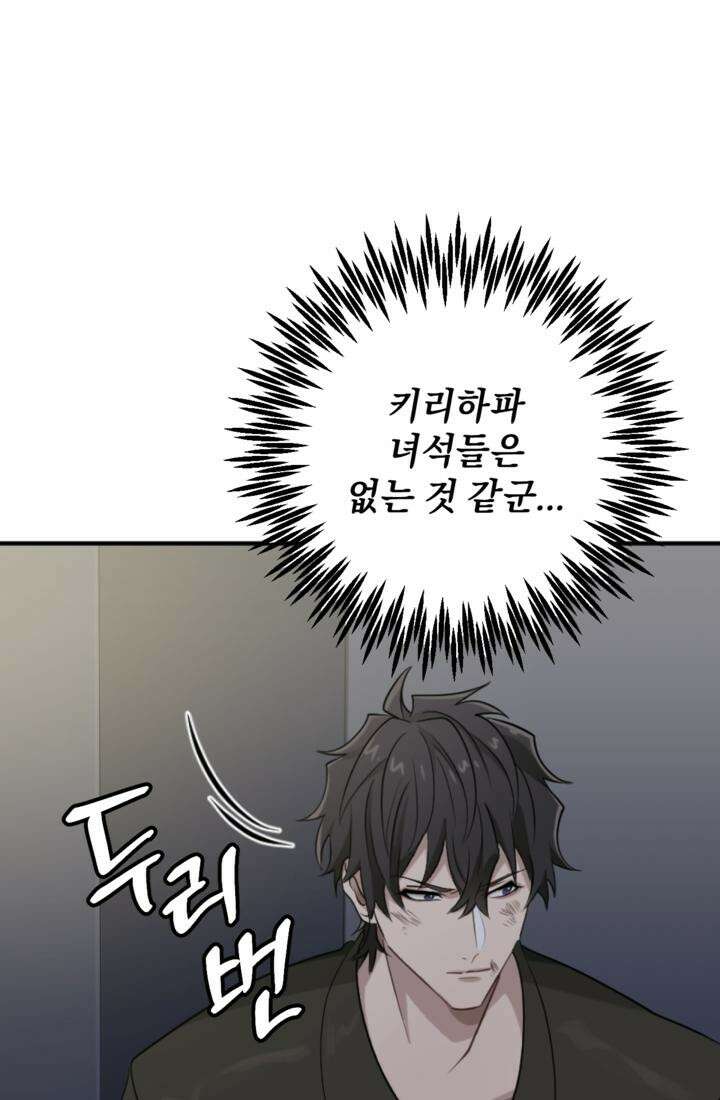 재회의 카르마 ＃23 결별 - Separation - 101