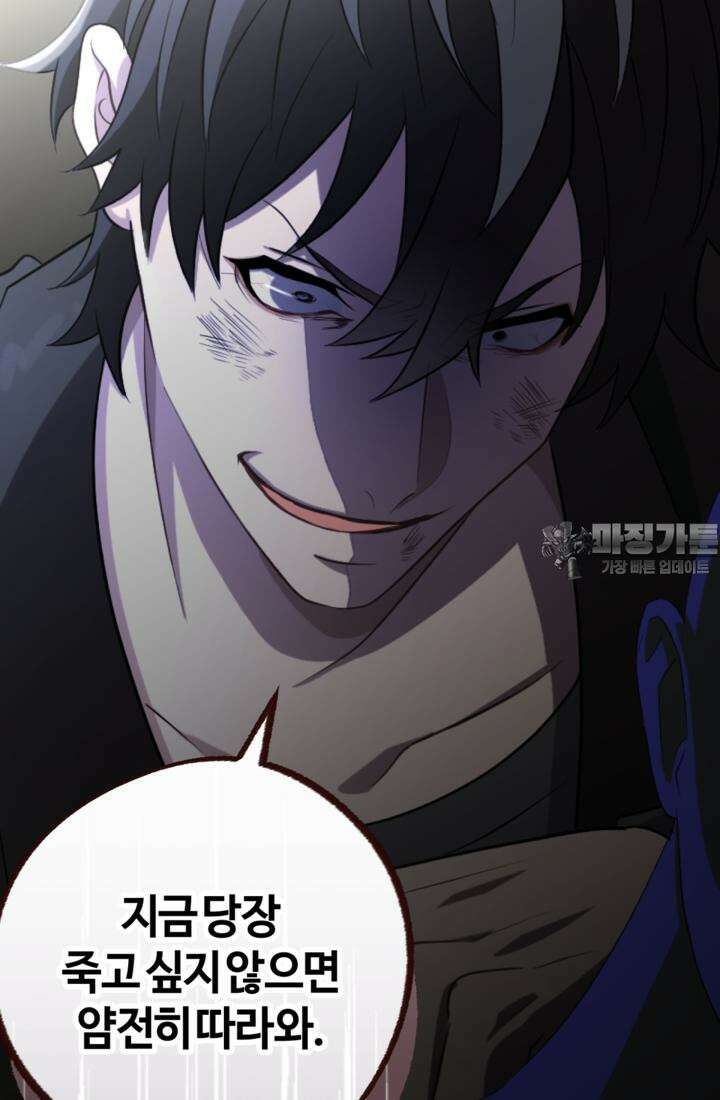 재회의 카르마 ＃23 결별 - Separation - 114