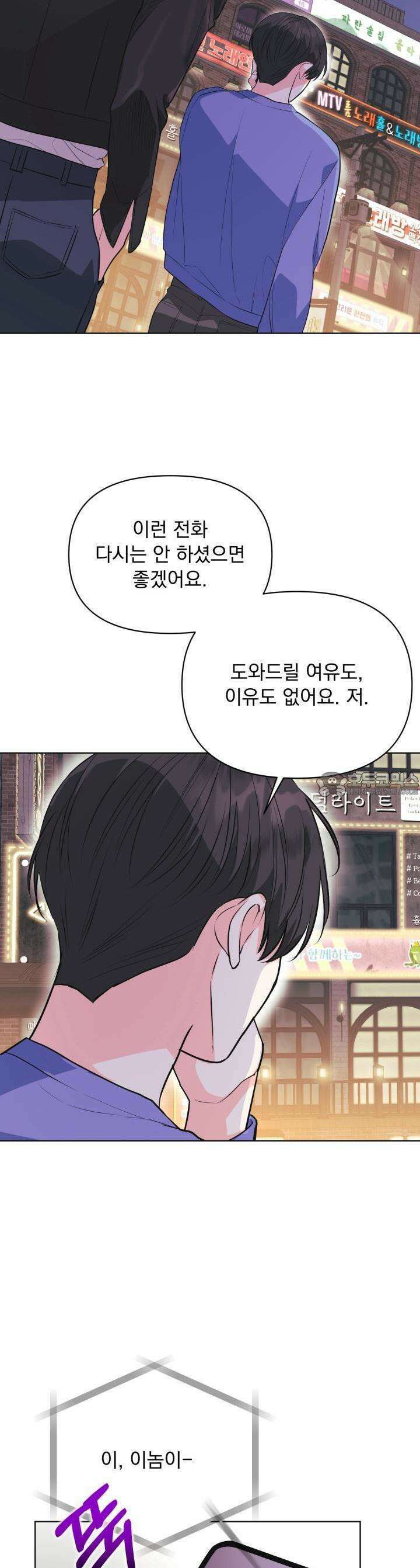 Re-playlist(리플레이리스트) 15화 5