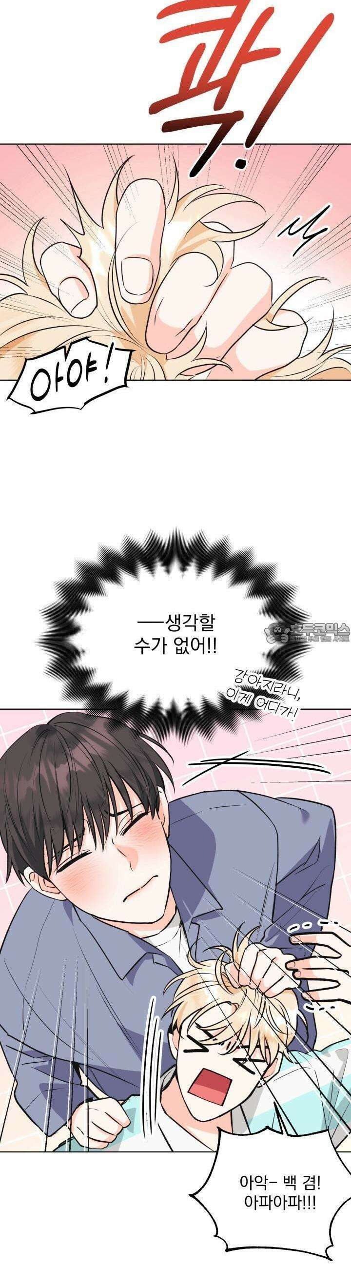 Re-playlist(리플레이리스트) 18화 16