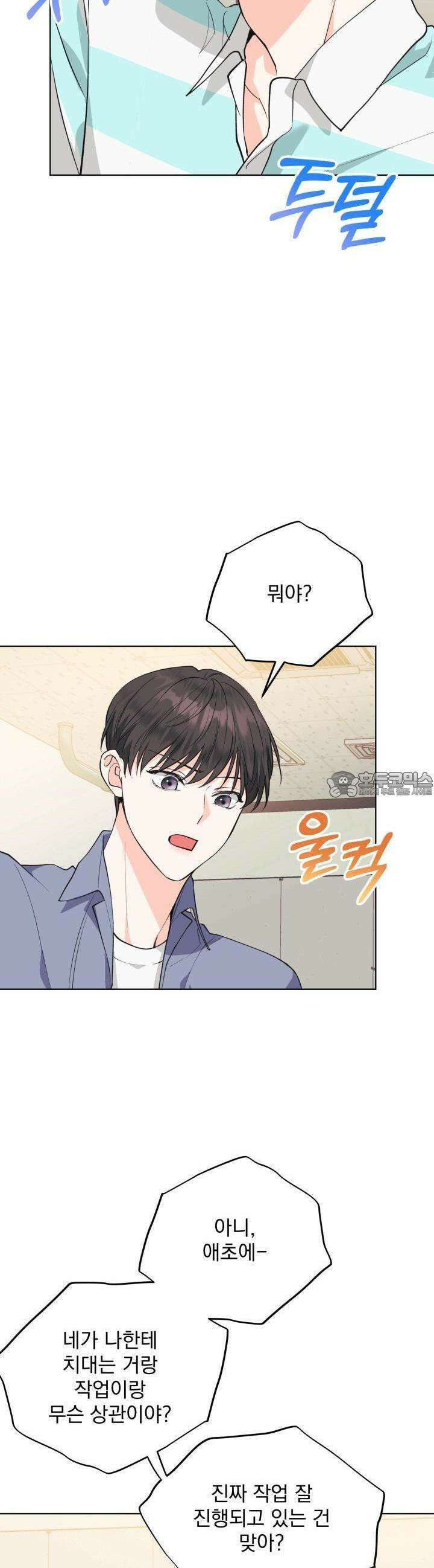 Re-playlist(리플레이리스트) 18화 18