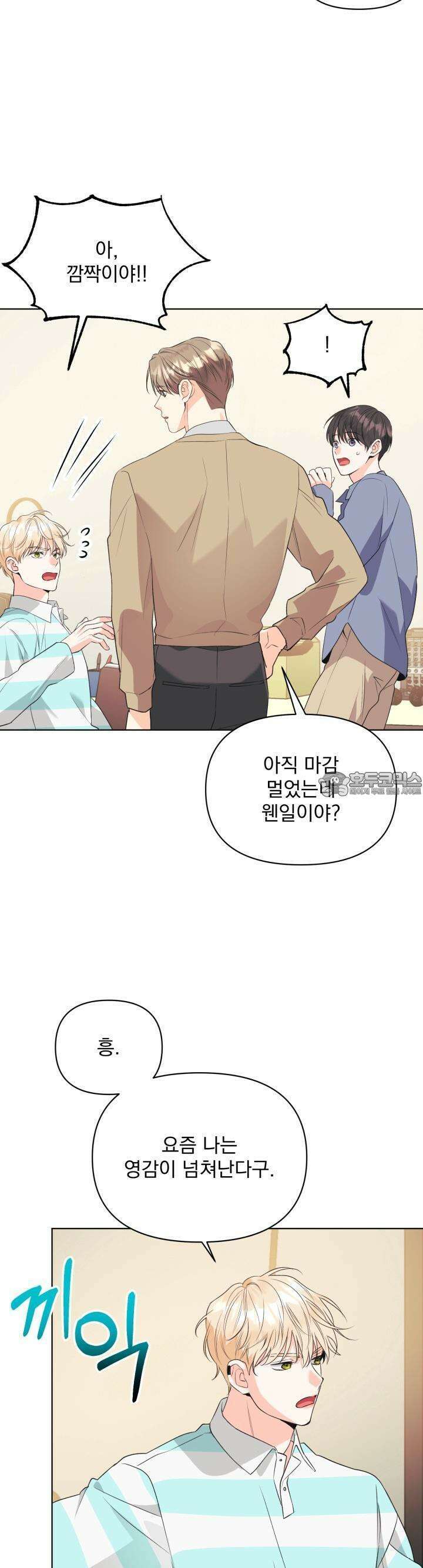 Re-playlist(리플레이리스트) 18화 26