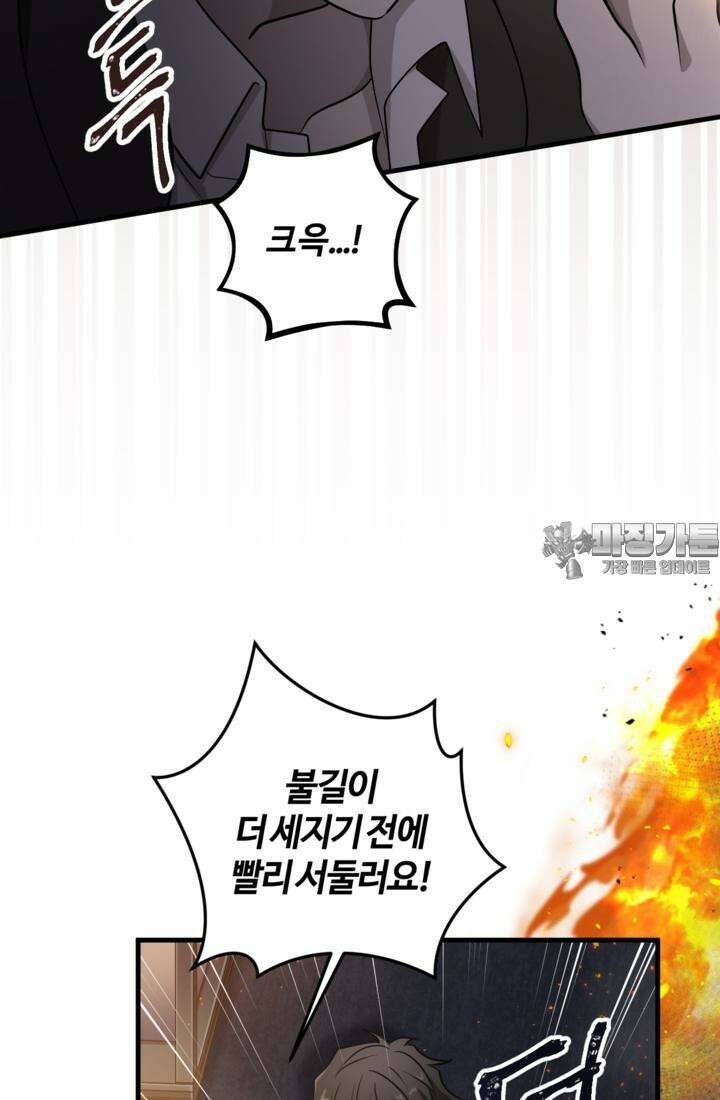 재회의 카르마 ＃29 결투 - Duel - 15