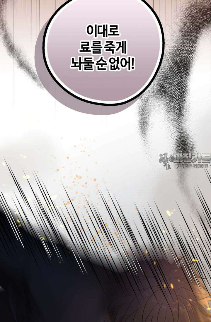 재회의 카르마 ＃29 결투 - Duel - 24