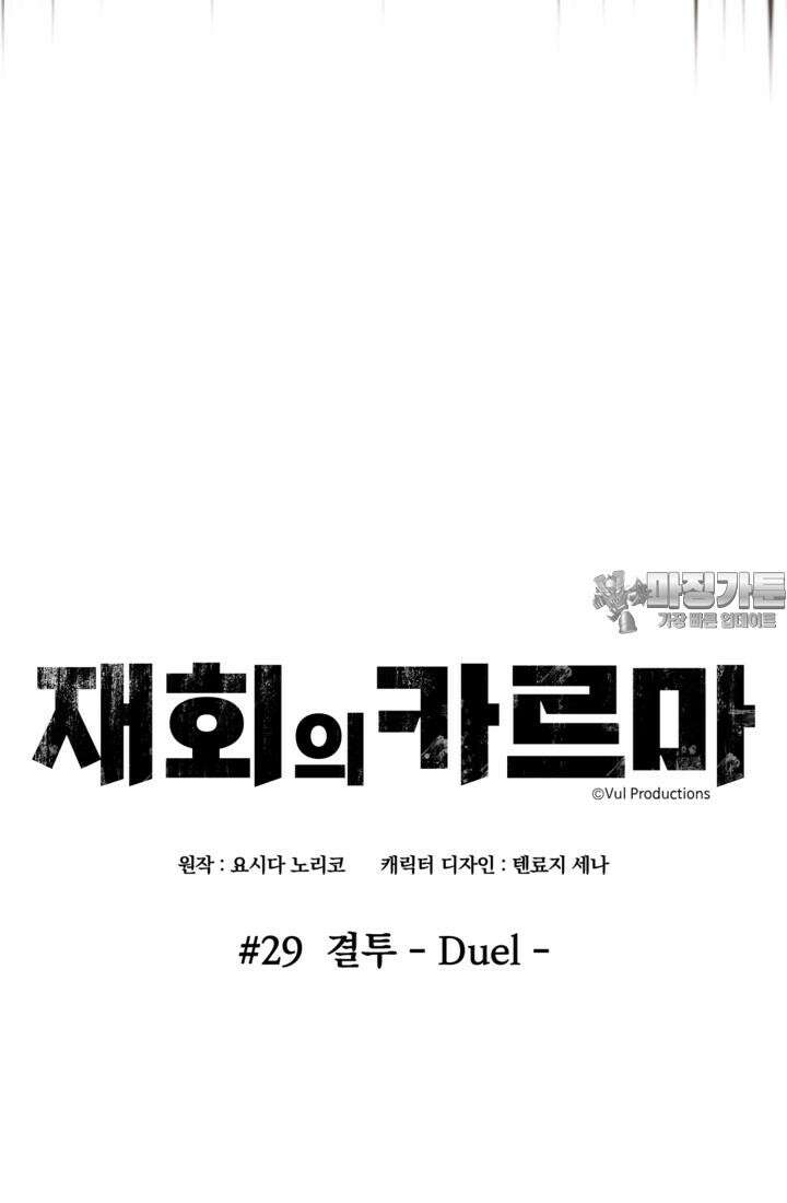 재회의 카르마 ＃29 결투 - Duel - 27
