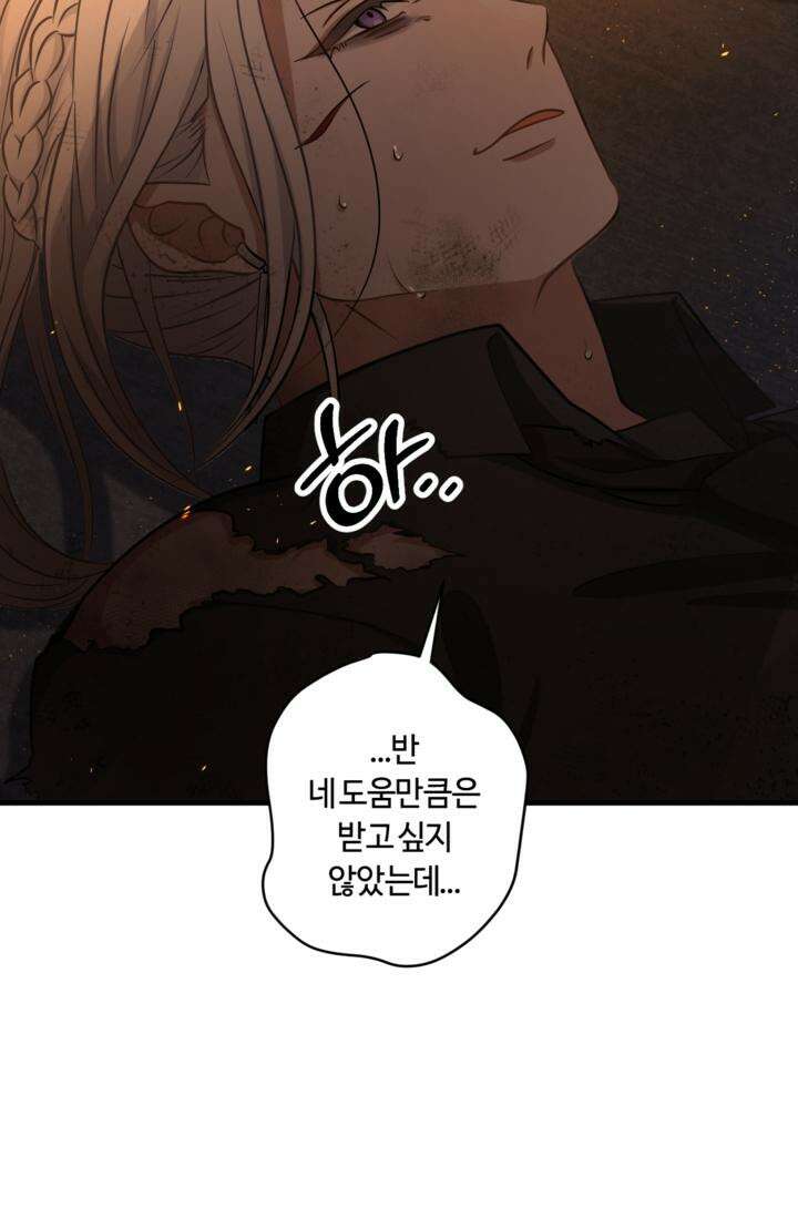재회의 카르마 ＃29 결투 - Duel - 53