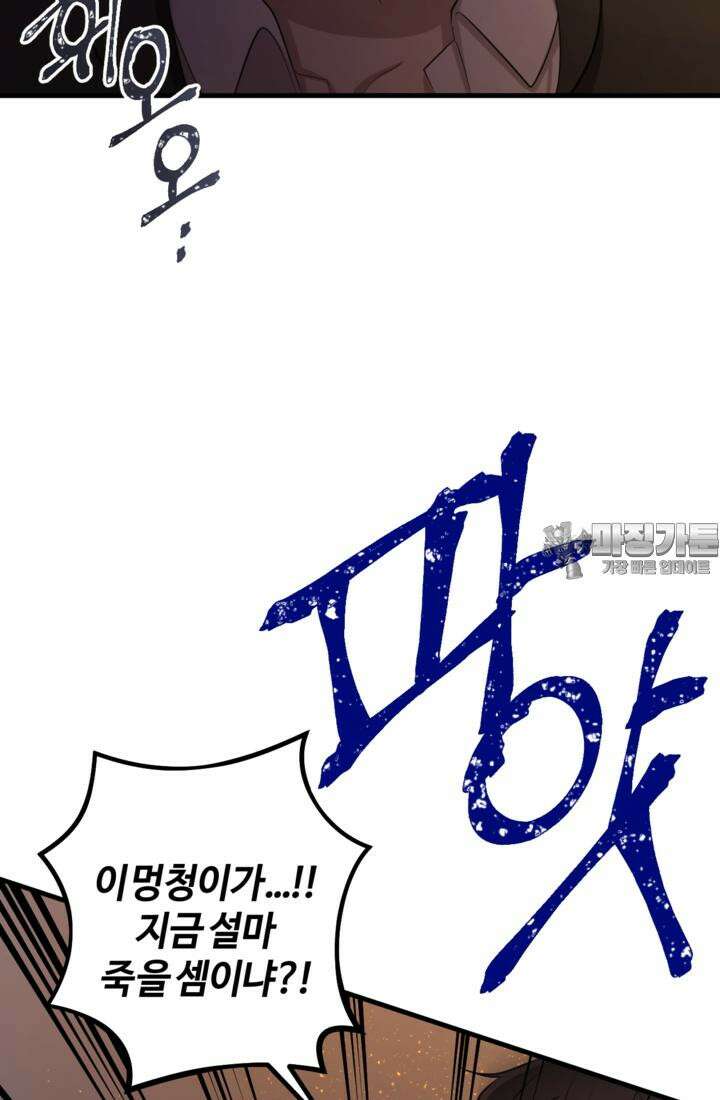 재회의 카르마 ＃29 결투 - Duel - 66