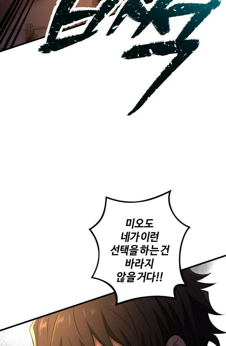 재회의 카르마 ＃29 결투 - Duel - 68