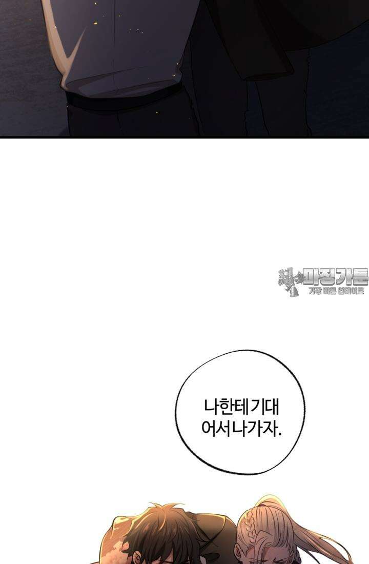 재회의 카르마 ＃29 결투 - Duel - 72