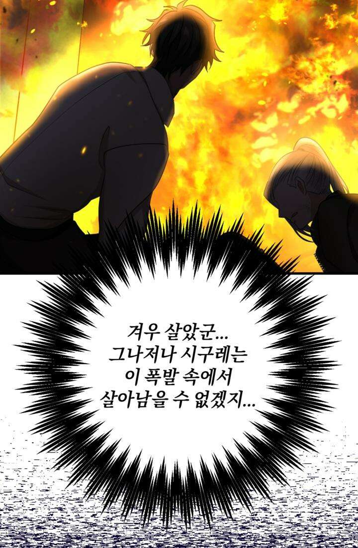 재회의 카르마 ＃29 결투 - Duel - 88