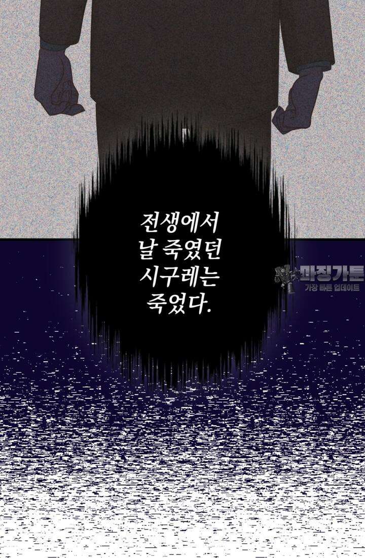 재회의 카르마 ＃29 결투 - Duel - 90