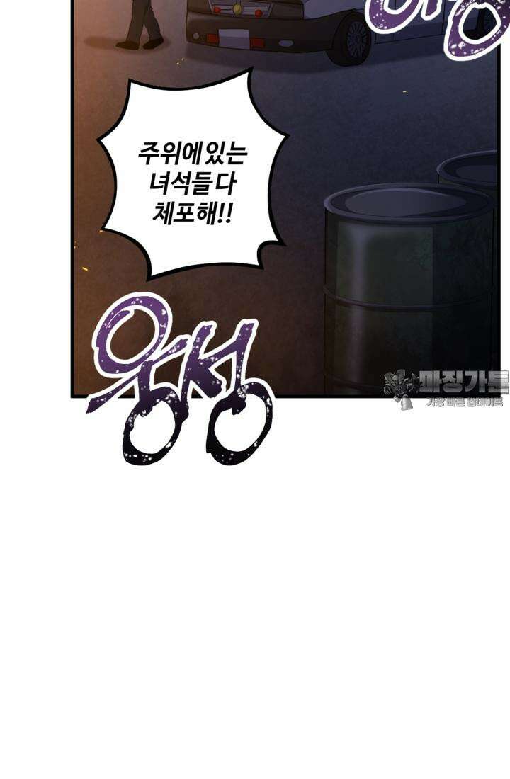재회의 카르마 ＃29 결투 - Duel - 93
