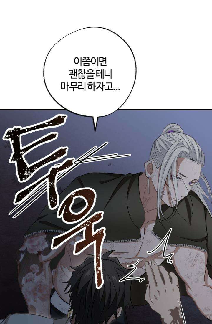 재회의 카르마 ＃29 결투 - Duel - 97