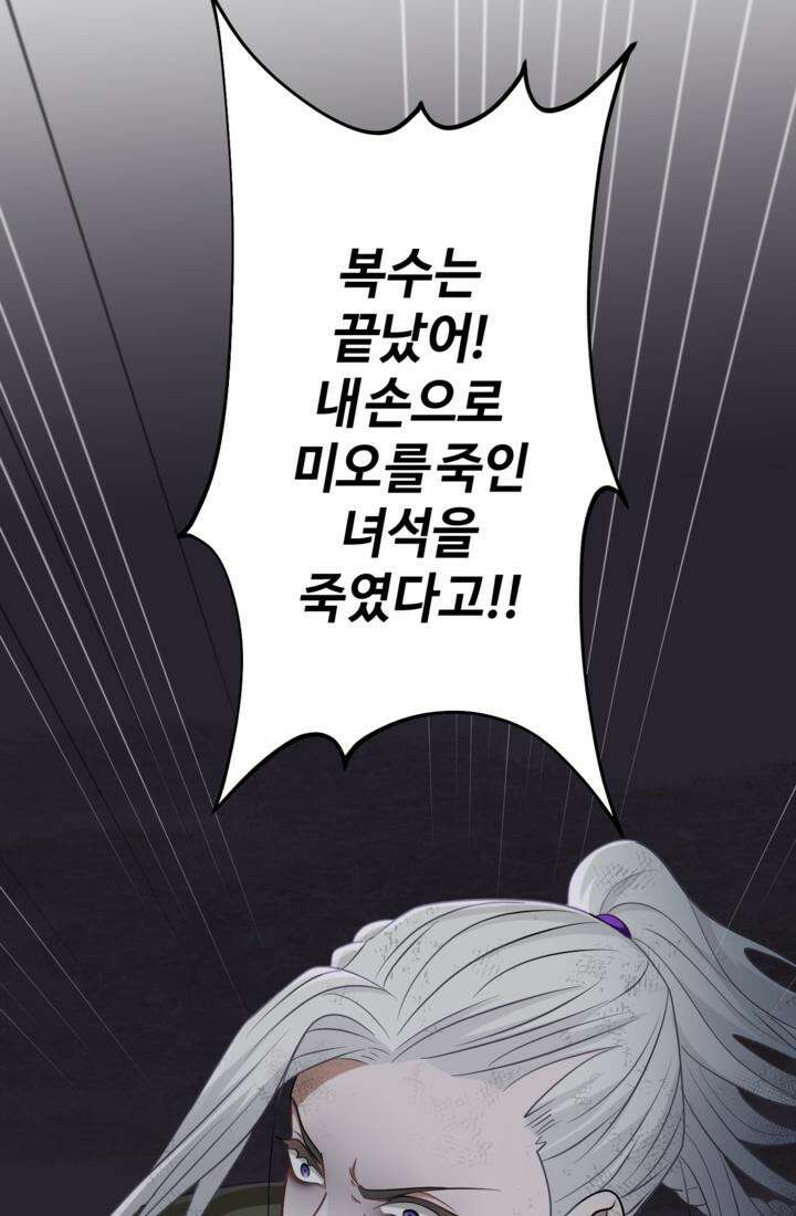 재회의 카르마 ＃29 결투 - Duel - 103