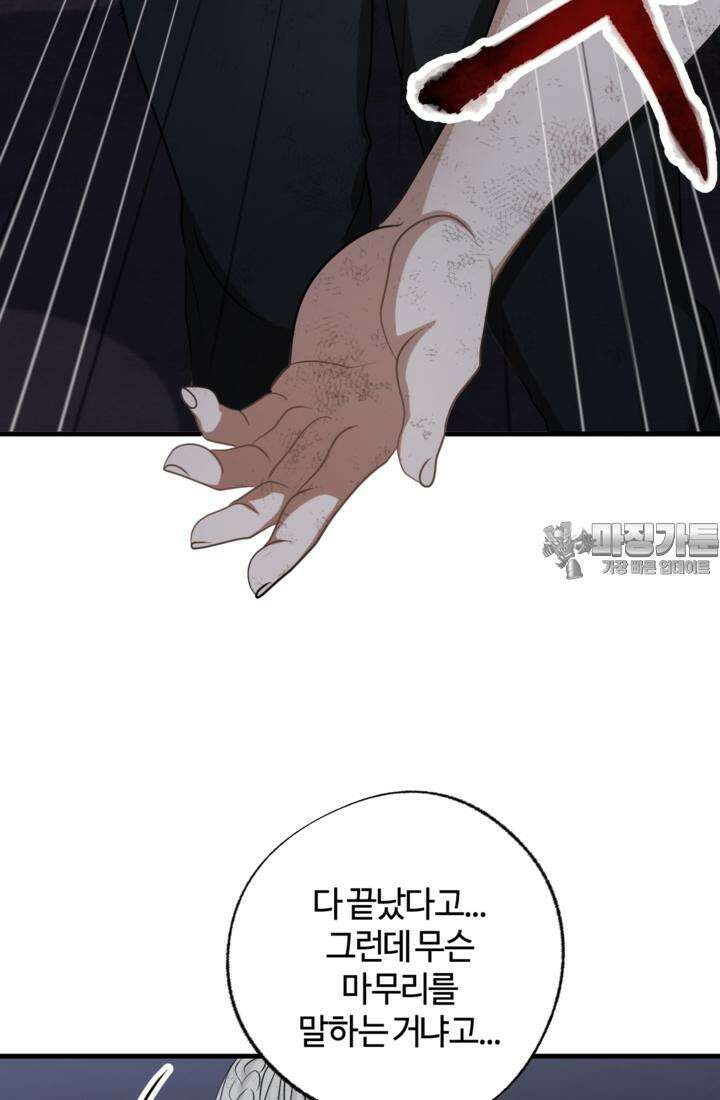 재회의 카르마 ＃29 결투 - Duel - 105