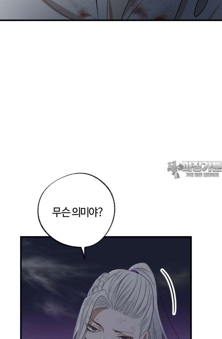 재회의 카르마 ＃29 결투 - Duel - 108