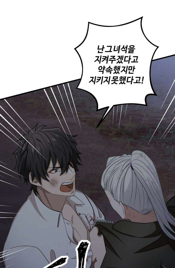재회의 카르마 ＃29 결투 - Duel - 113