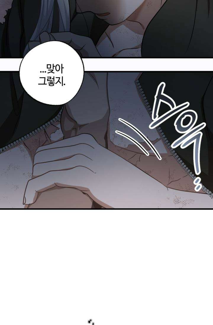 재회의 카르마 ＃29 결투 - Duel - 118