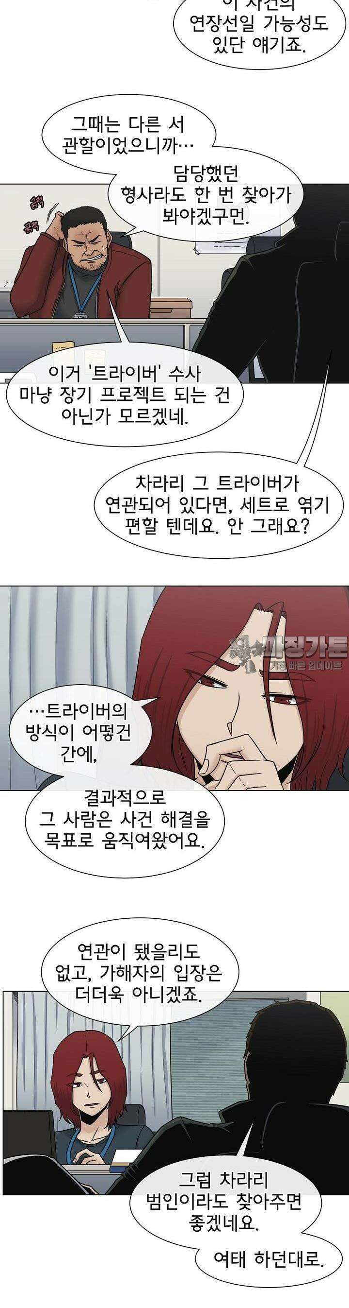 트라이버R 10화 3