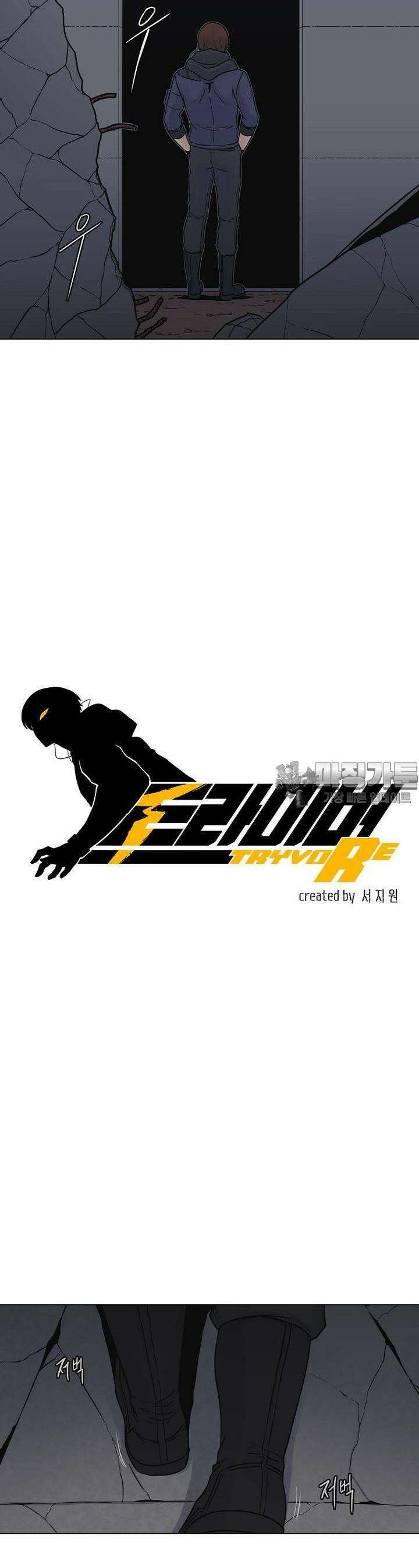 트라이버R 10화 5