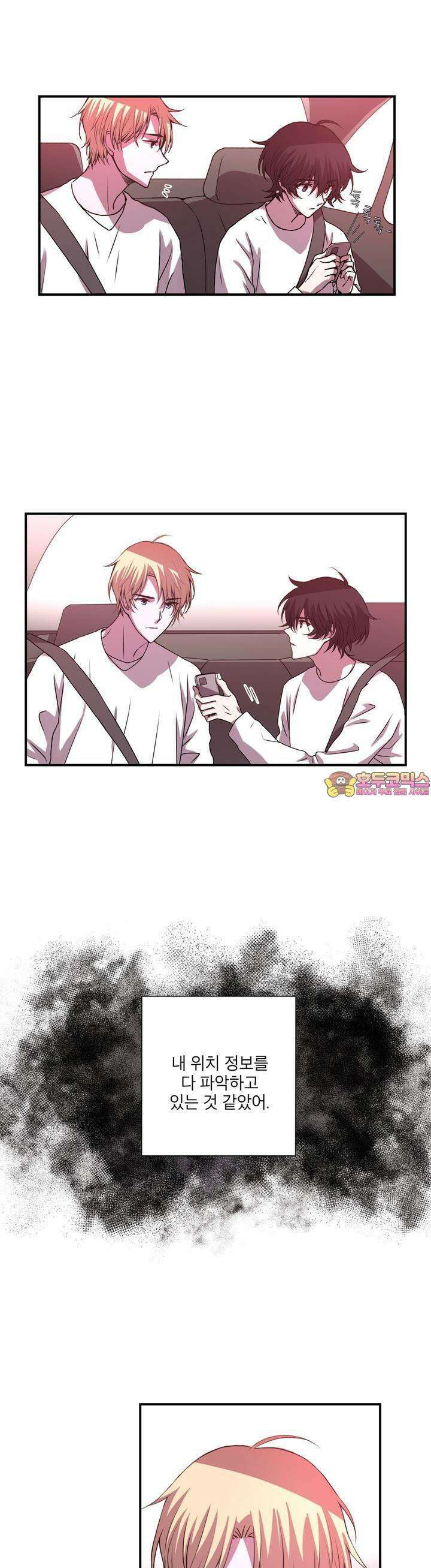 키메라 하트 21화 1