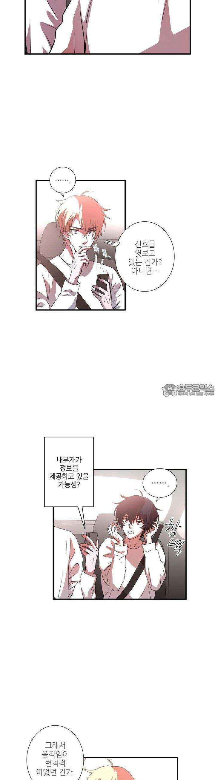 키메라 하트 21화 3