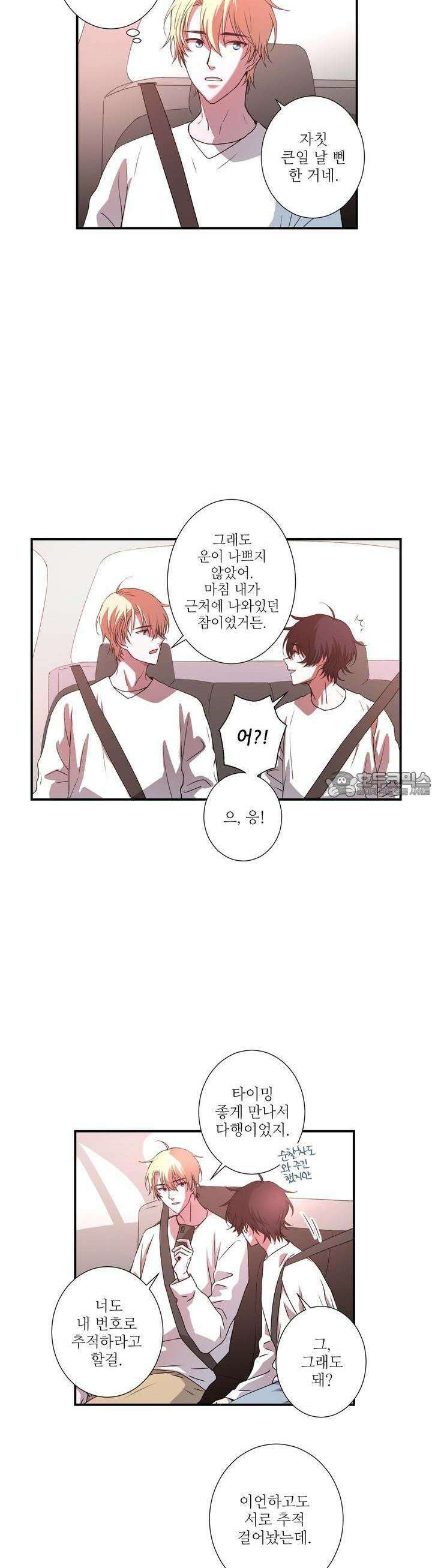 키메라 하트 21화 4