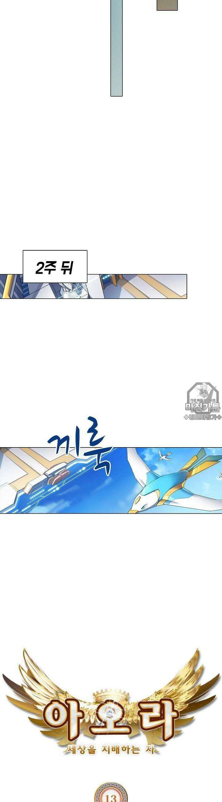 아오라 13화 2