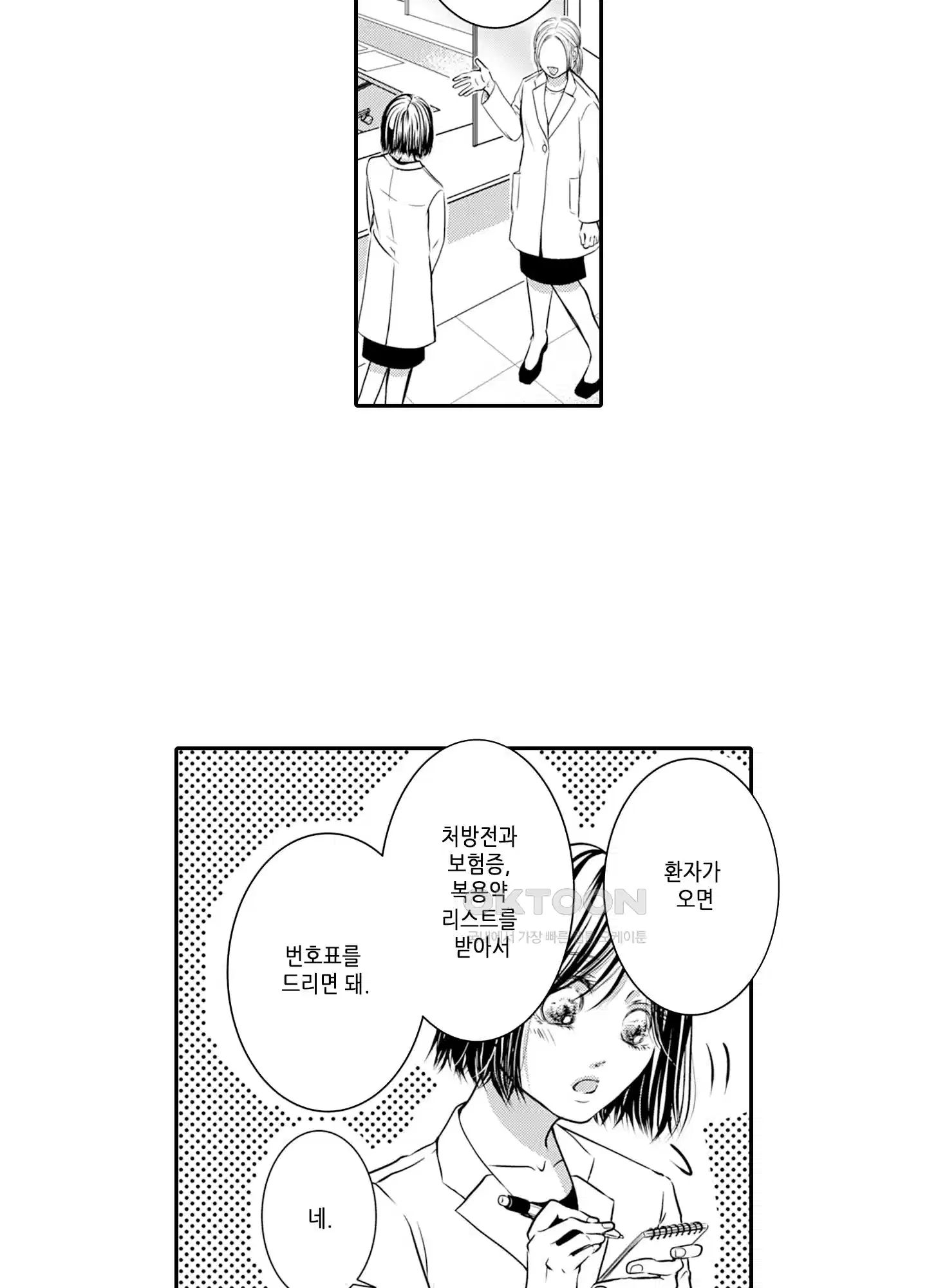 3651일, 더해서 사랑해 줘 22화 4