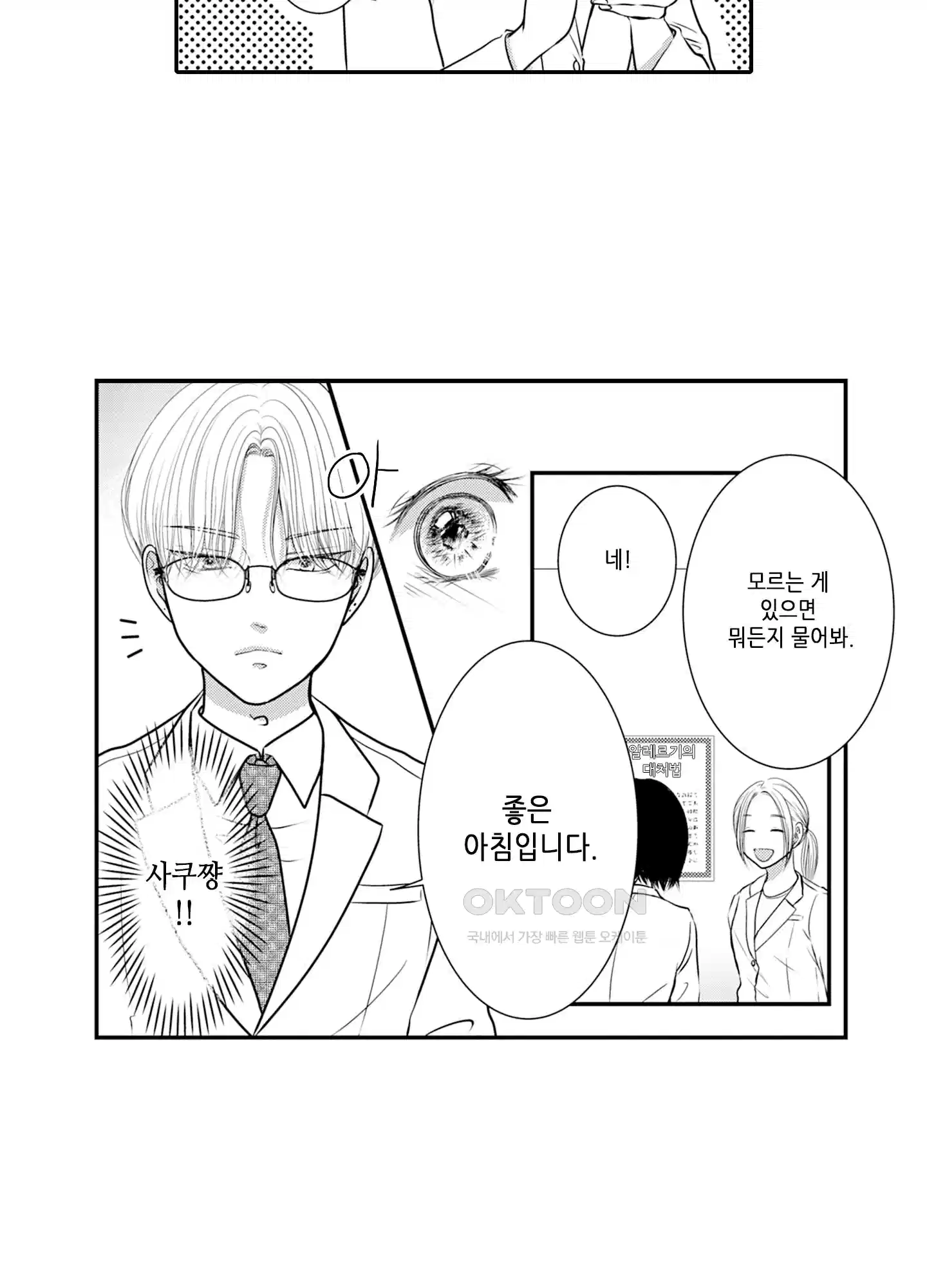 3651일, 더해서 사랑해 줘 22화 5