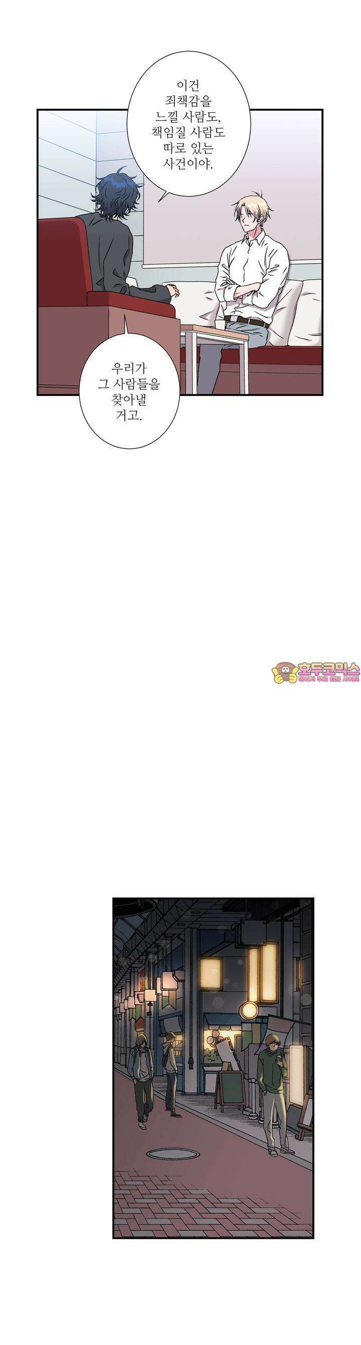 키메라 하트 28화 1