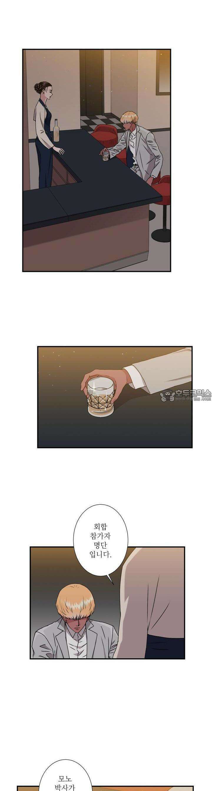 키메라 하트 28화 2