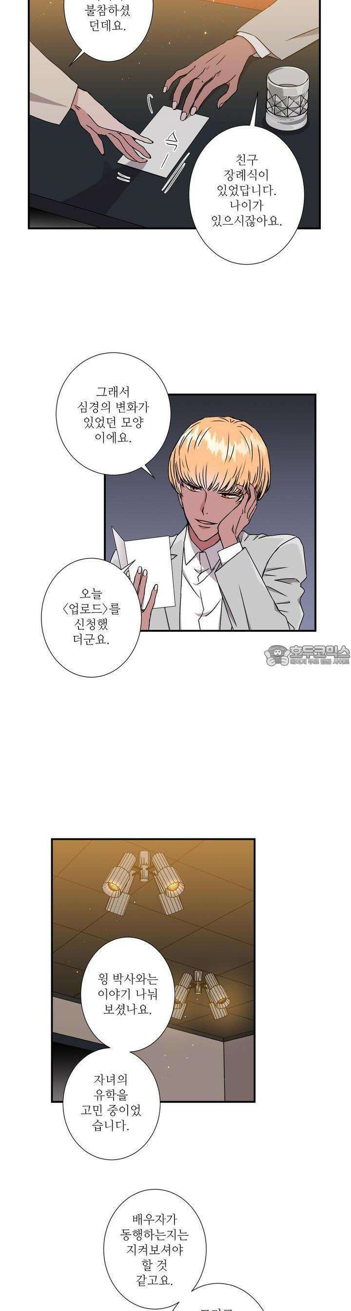 키메라 하트 28화 3