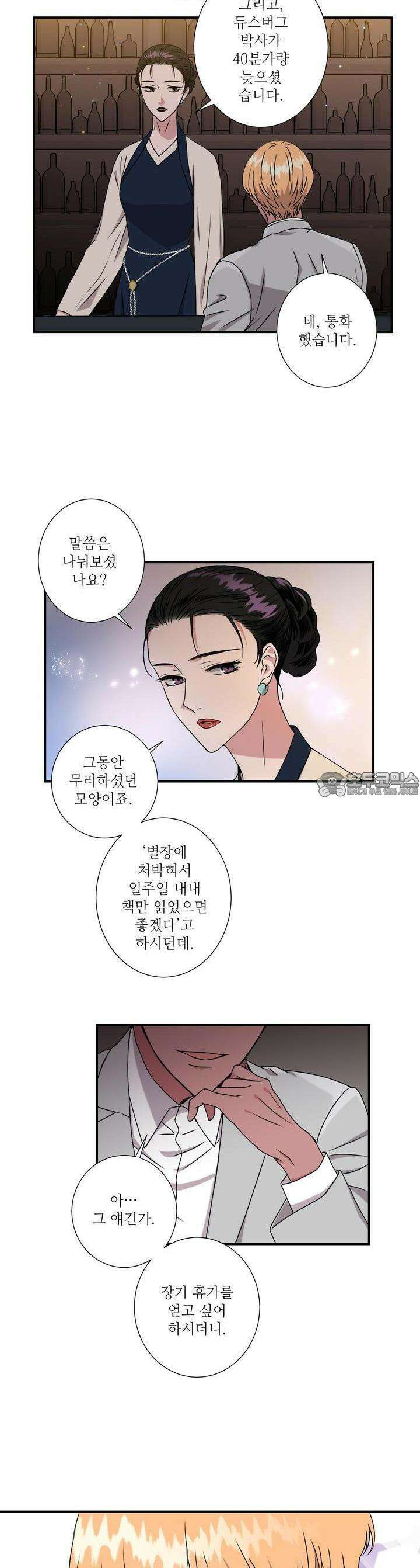 키메라 하트 28화 4