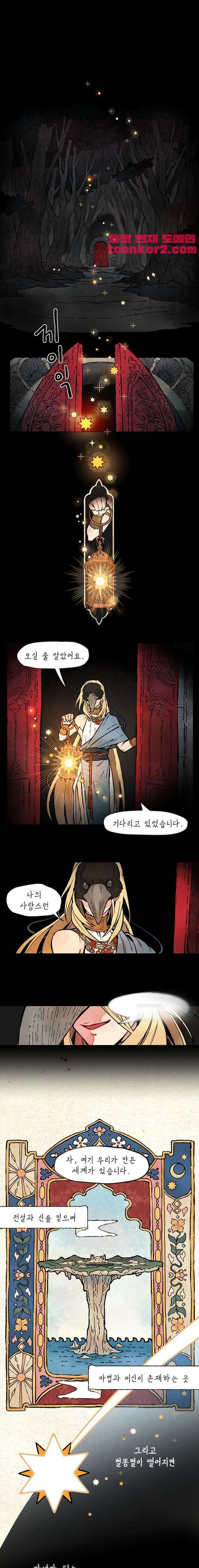 별똥별이 떨어지는 그 곳에서 기다려 0화 1