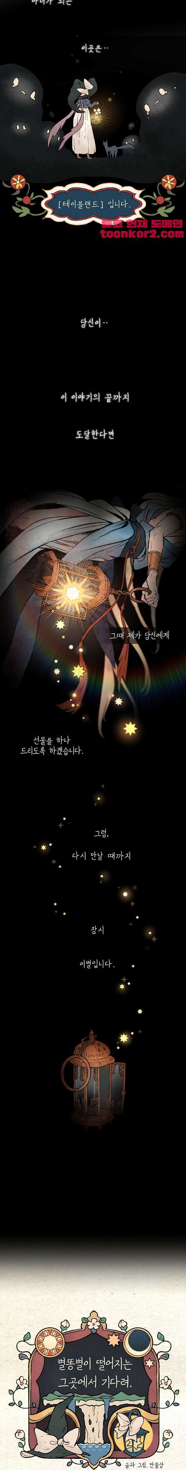 별똥별이 떨어지는 그 곳에서 기다려 0화 2