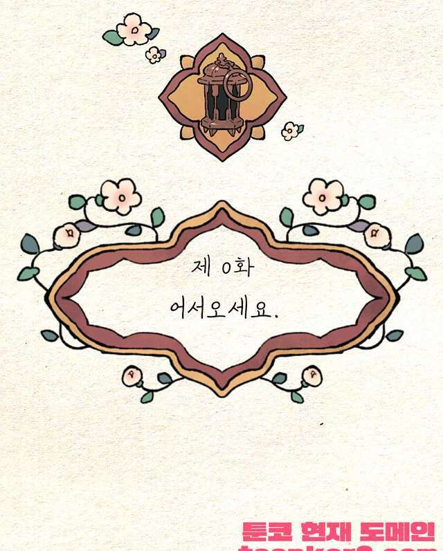 별똥별이 떨어지는 그 곳에서 기다려 0화 3