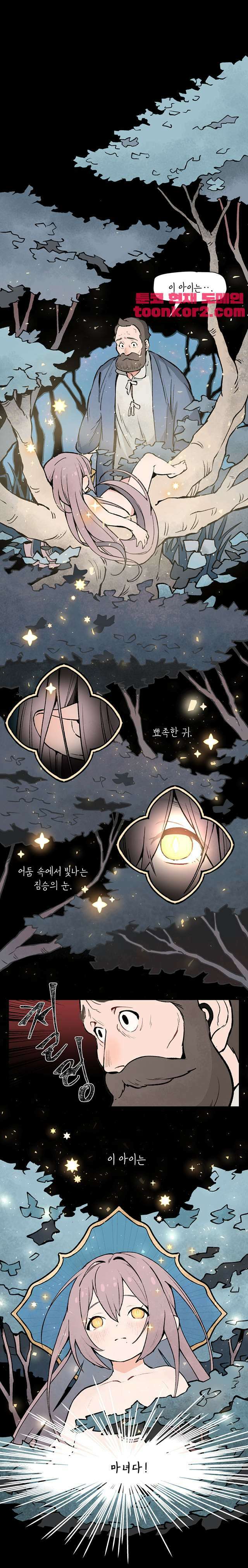 별똥별이 떨어지는 그 곳에서 기다려 2화 1