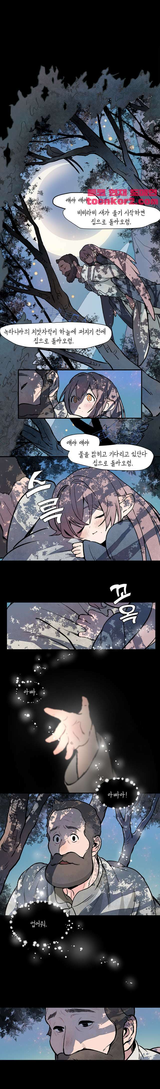 별똥별이 떨어지는 그 곳에서 기다려 2화 3