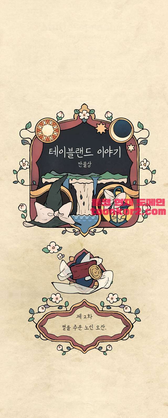 별똥별이 떨어지는 그 곳에서 기다려 2화 6