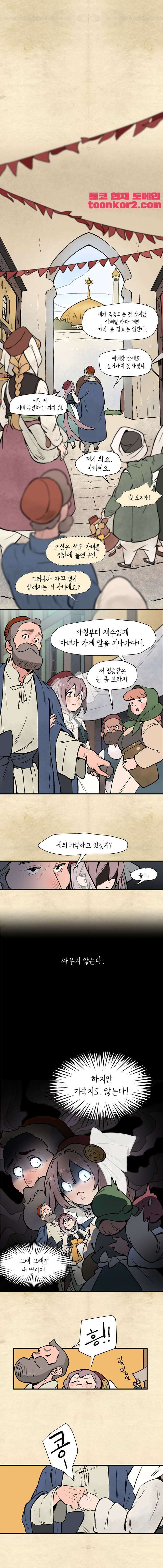 별똥별이 떨어지는 그 곳에서 기다려 2화 8