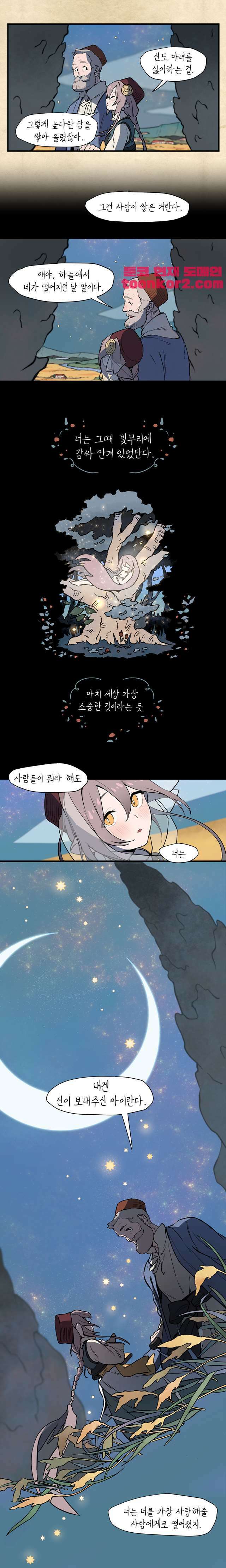 별똥별이 떨어지는 그 곳에서 기다려 2화 12