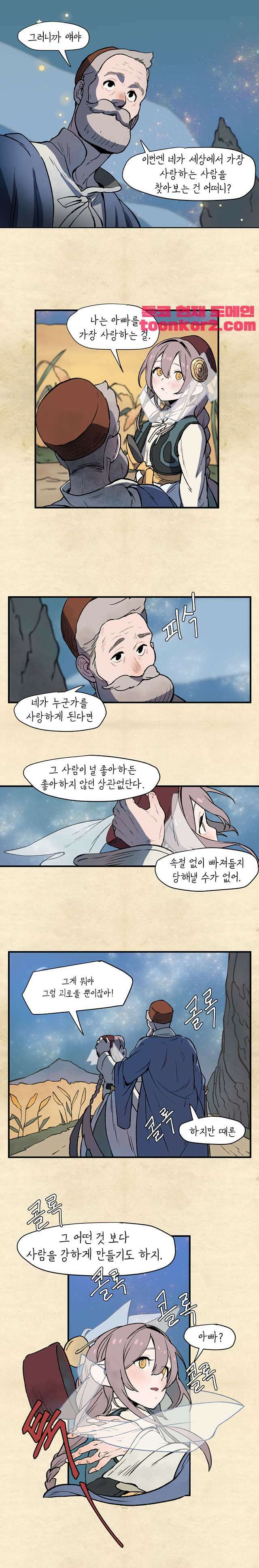 별똥별이 떨어지는 그 곳에서 기다려 2화 13