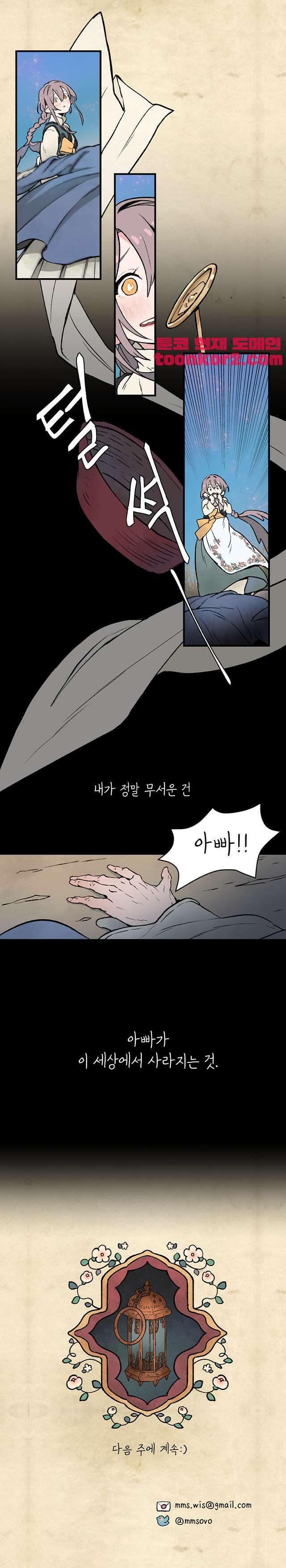 별똥별이 떨어지는 그 곳에서 기다려 2화 14