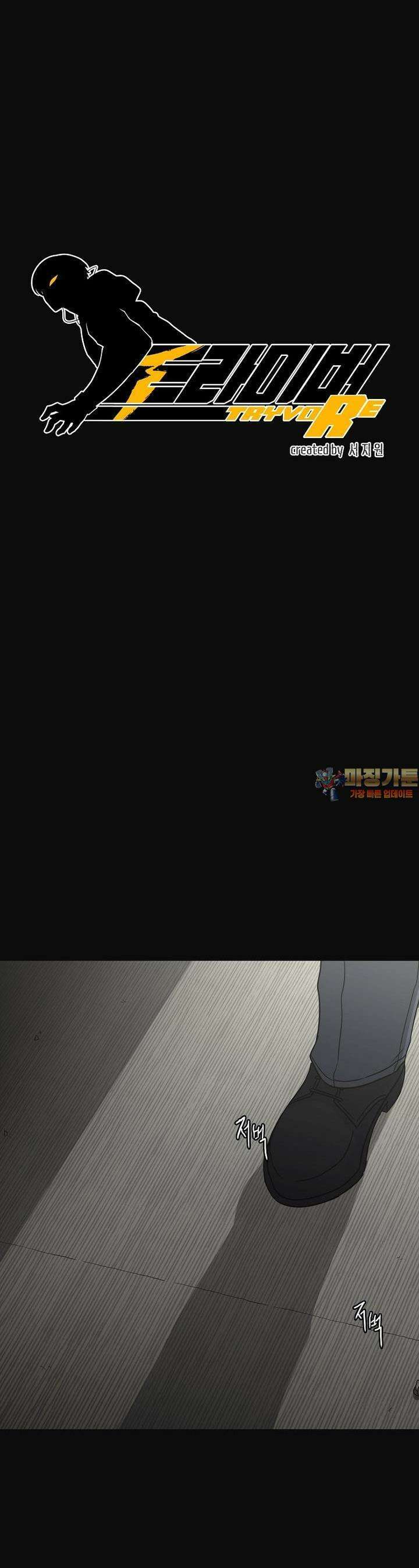 트라이버R 25화 1