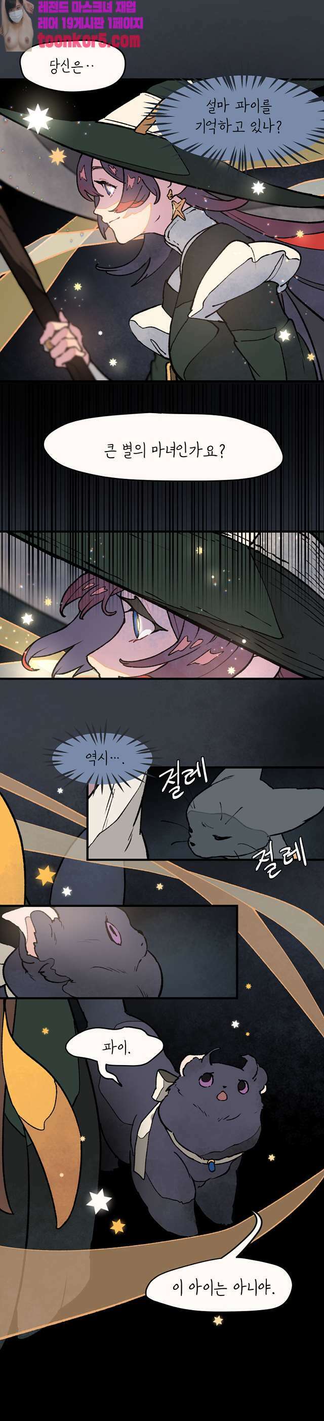 별똥별이 떨어지는 그 곳에서 기다려 10화 2