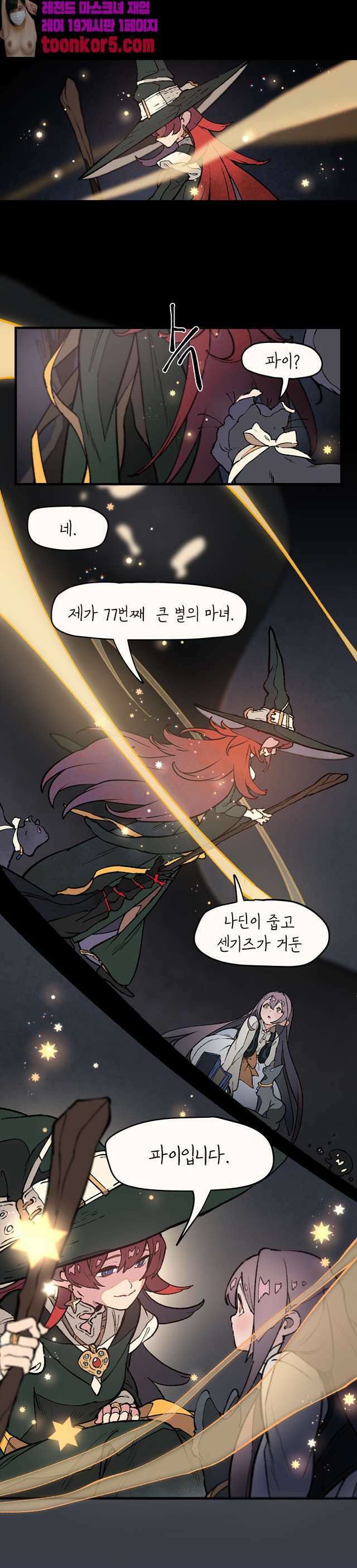 별똥별이 떨어지는 그 곳에서 기다려 10화 3